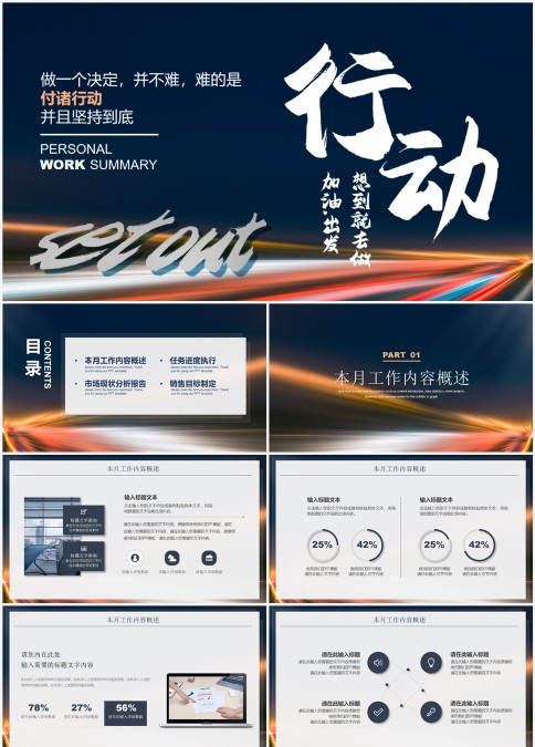 工作计划工作分析通用PPT