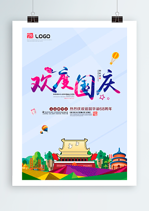 国庆假期  购物狂欢