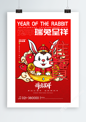 2023年兔年红色喜庆新年海报
