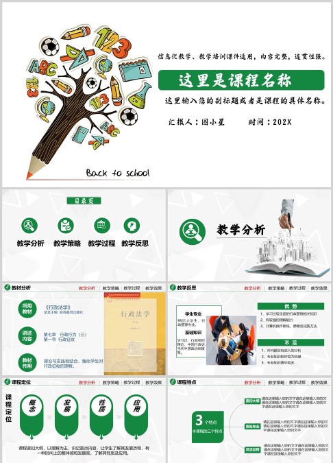 教师说课PPT模板