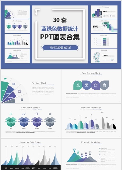30 套 蓝绿色数据统计 PPT图表合集并列关系/数据关系