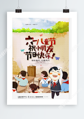 六月一日儿童节 缤纷童年 纯真年代简约创意海报