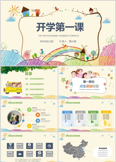 简约手绘风开学季开学第一课PPT模板