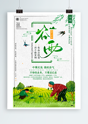 雨生百谷万物长，五酿萌新酒飘香