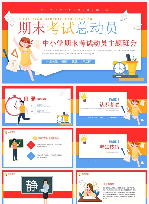 撞色中小学生期末考试总动员动态PPT模板