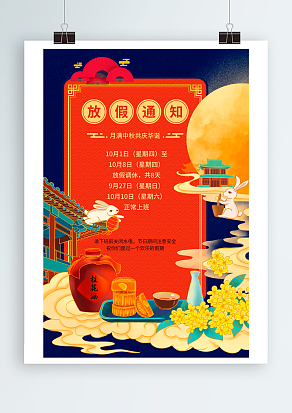 2020中国传统节日国庆中秋放假通知