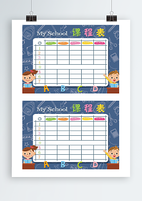 卡通创意课程表