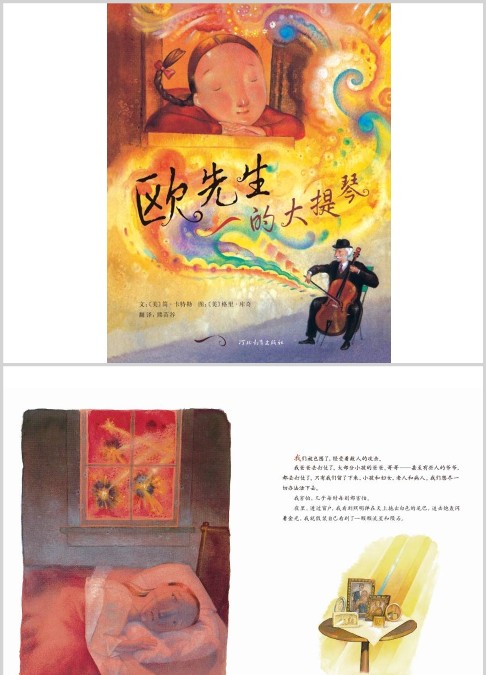 欧先生的大提琴故事ppt