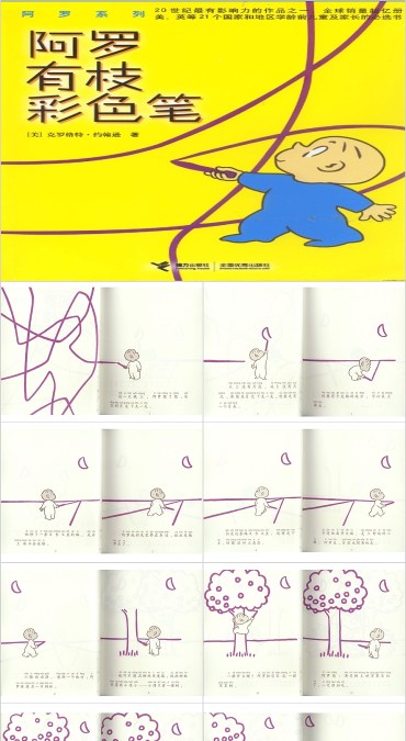 幼儿园小班阿罗有枝彩色笔绘本故事PPT