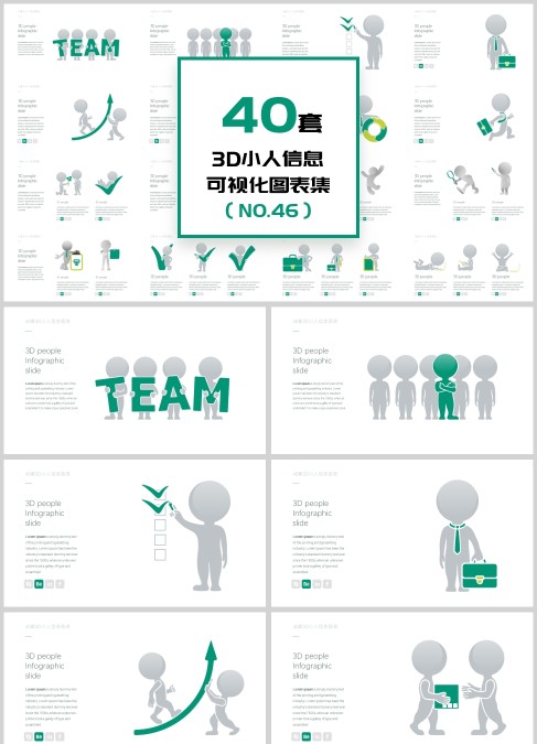 3D信息可视化图表PPT