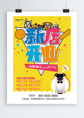 卡通背景宠物店开业展架