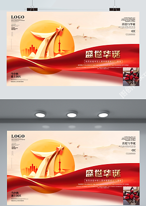 热烈庆祝国庆节 中国崛起