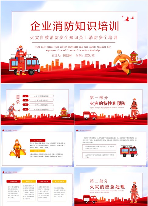 企业消防知识培训火灾自救消防安全知识员工消防安全培训动态PPT