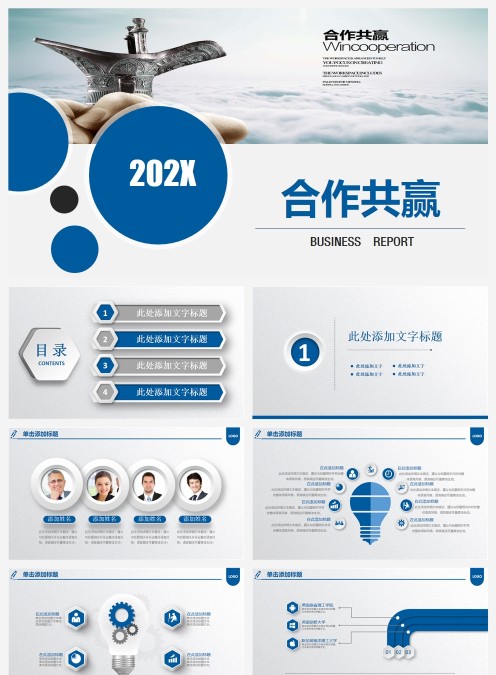 合作共赢PPT