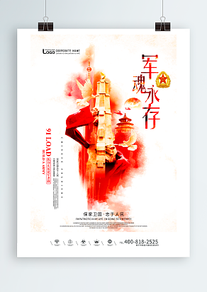 建军节：军魂永存，保卫国家，忠于人民