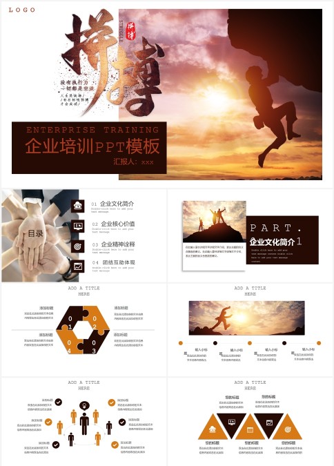 大气企业培训PPT模板