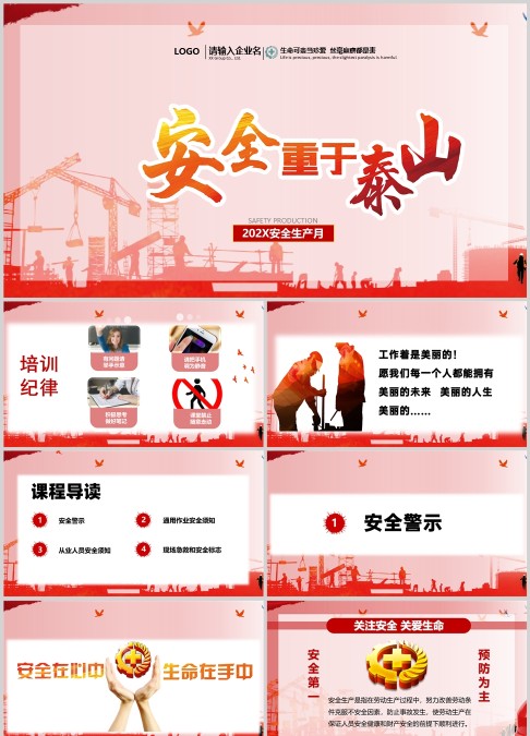 完整红色水彩202X安全生产月主题安全生产教育培训课件安全生产PPT