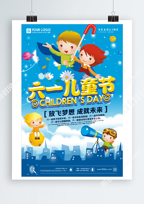 六一儿童节之放飞梦想梦幻蓝创意卡通海报
