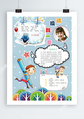 彩色卡通请投我一票竞选宣言word