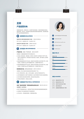 蓝色简约运营专员简历模板