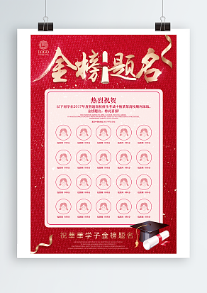 特此喜报，祝莘莘学子金榜题名