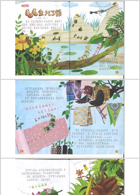 毛毛虫找工作绘本故事ppt
