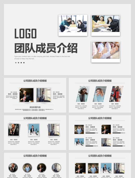 灰色简约团队成员介绍汇报PPT模板团队介绍