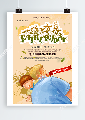 浓情六月 橙粉色背景父亲节主题海报