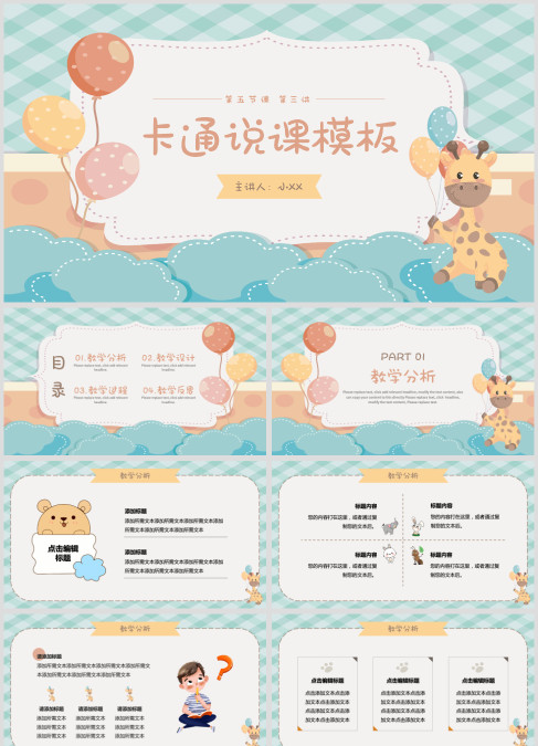 蓝色卡通风可爱儿童幼儿园说课模板PPT模板