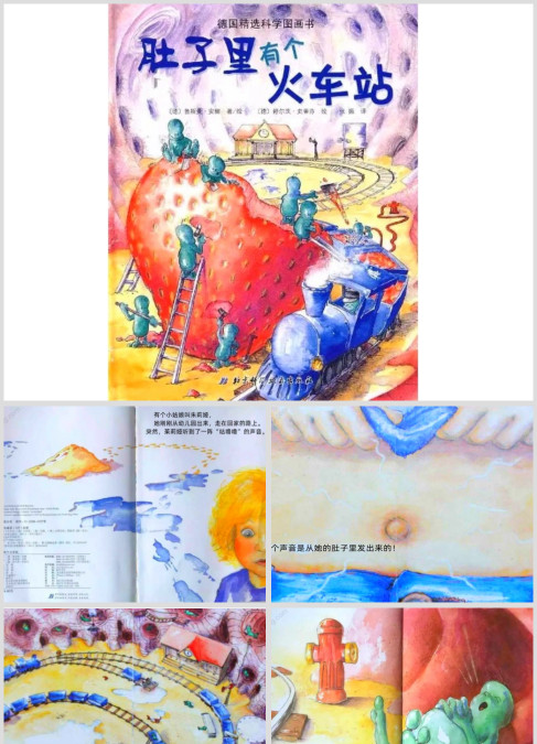 《肚子里有个火车站》绘本故事ppt
