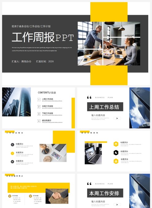 黄色商务工作总结与报告模板PPT