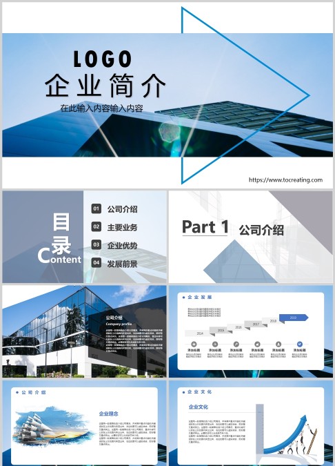 蓝色大气简约商务企业简介企业推广PPT 模板