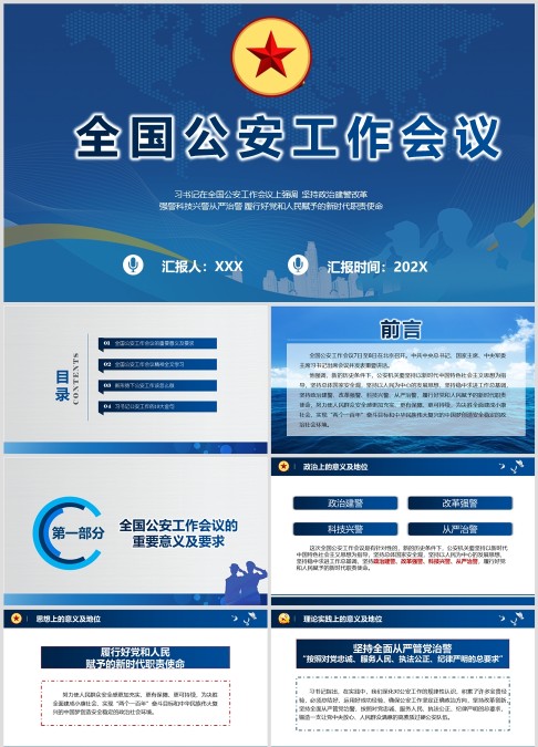 全国公安工作会议总结ppt