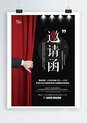 诚挚邀请您参加xxxx年年度舞会