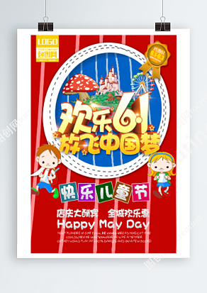 欢乐六一 店庆大酬宾全程欢乐惠