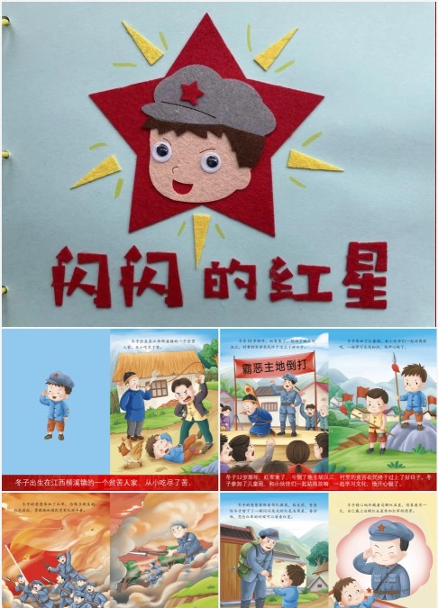 红色经典绘本故事闪闪的红星PPT课件