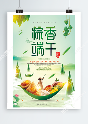 五月初五端午节 五折分封顶 粽情抢购