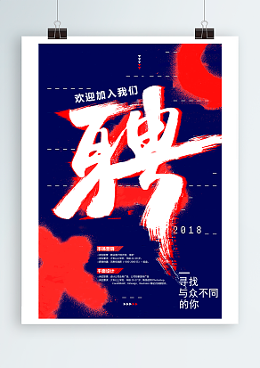 欢迎加入我们，寻找不同的你