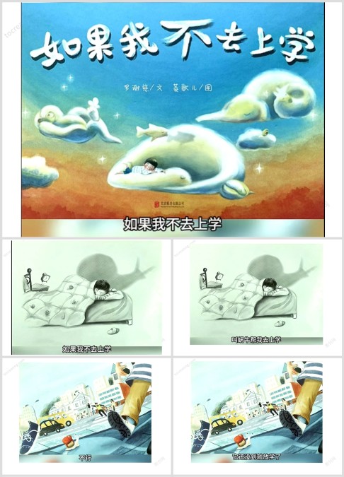 如果我不去上学