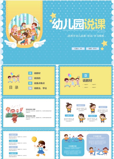 黄蓝色卡通可爱幼儿园说课上课课件PPT模板
