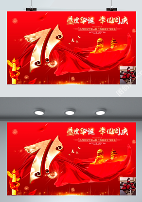 盛世华诞 举国同庆 生日快乐