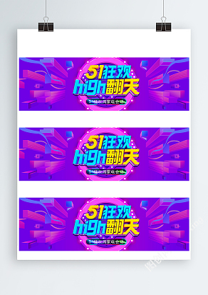 五一动感High翻天