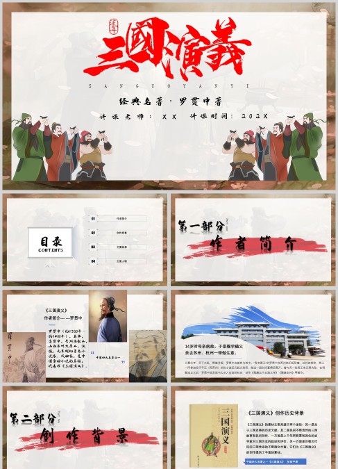 卡通风三国演义主要人物介绍PPT模板