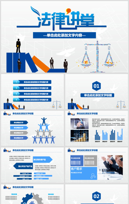 法律讲堂法律法院PPT