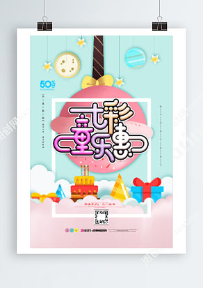 六一儿童节 七彩童乐惠 遇见美好