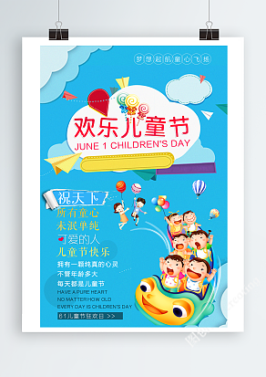 梦想起航，童心飞扬