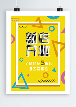 创意立体背景新店开业展架