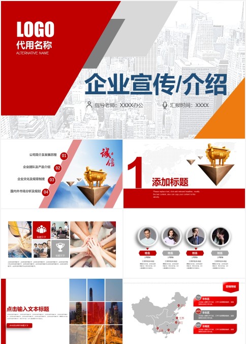 红色经典外贸公司企业宣传介绍动态ppt模板