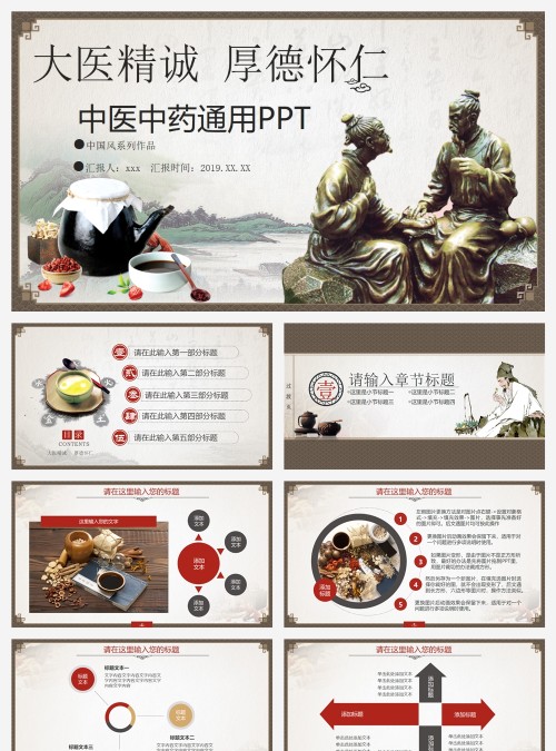 中医中药通用工作概述PPT