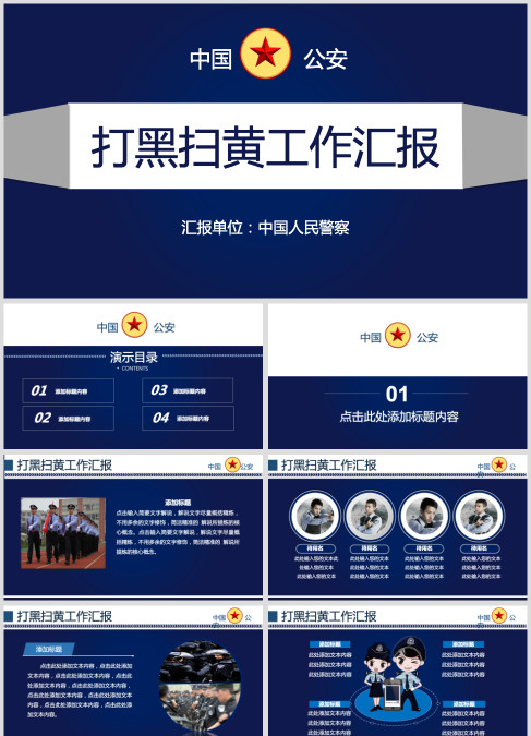 打黑扫黄工作汇报公安PPT